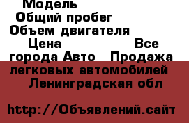  › Модель ­ Honda Accord › Общий пробег ­ 32 000 › Объем двигателя ­ 2 400 › Цена ­ 1 170 000 - Все города Авто » Продажа легковых автомобилей   . Ленинградская обл.